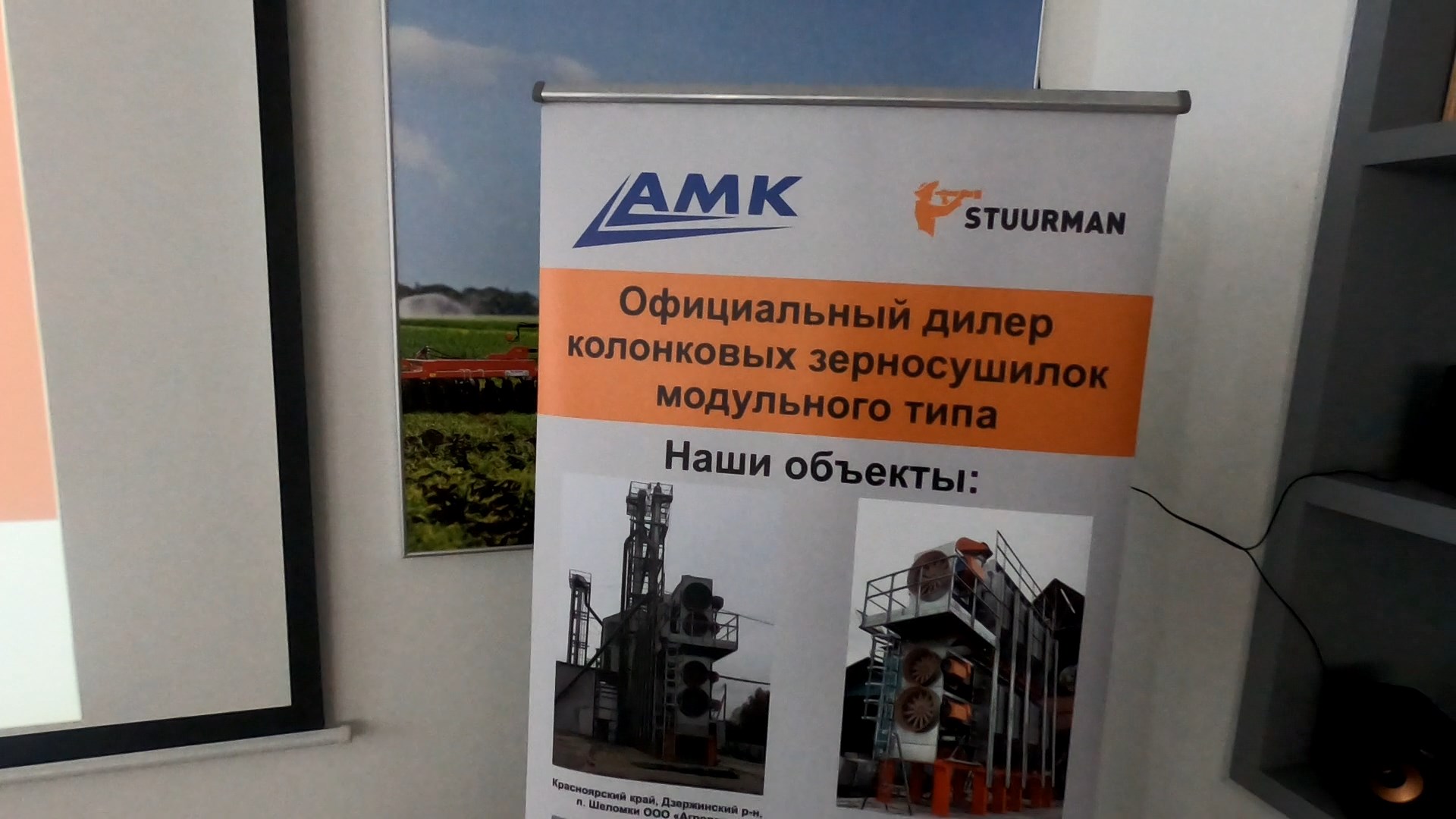 Семинар. Колонковые зерносушилки модульного типа STUURMAN