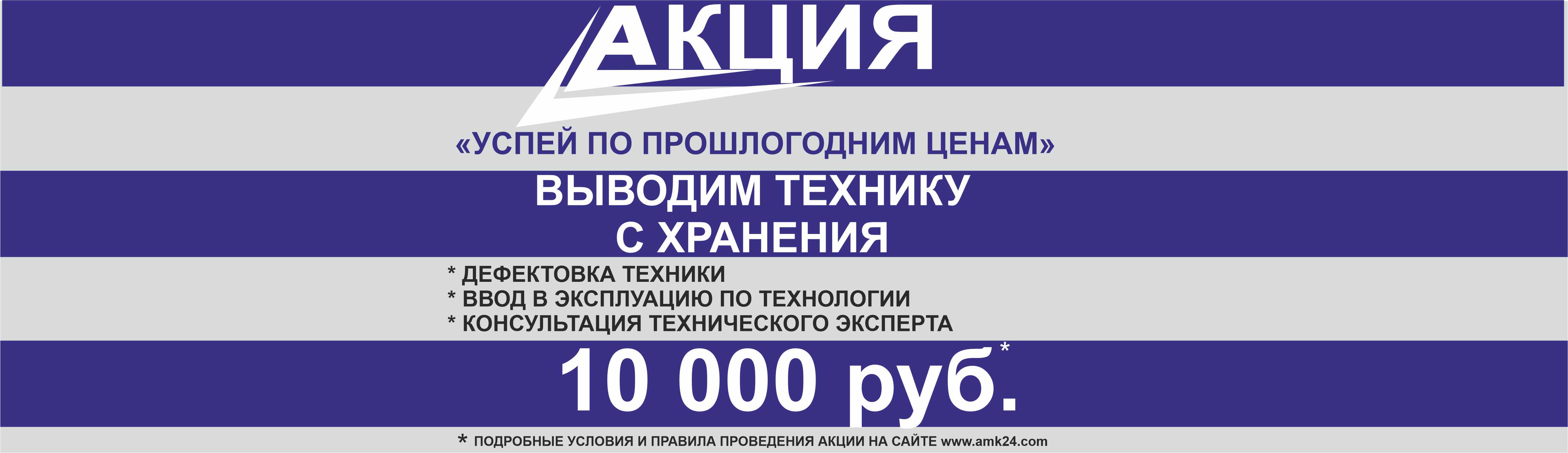 АКЦИЯ