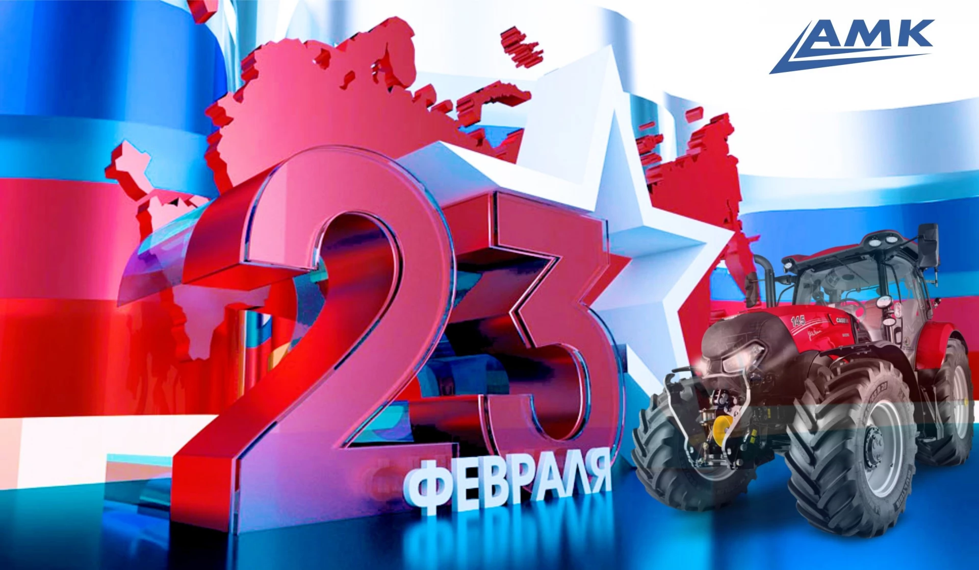 23 ФЕВРАЛЯ